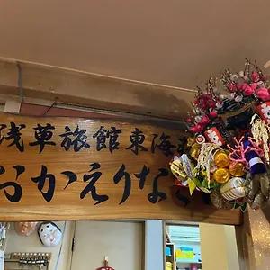 Asakusa Toukaisou 2* Tokyo